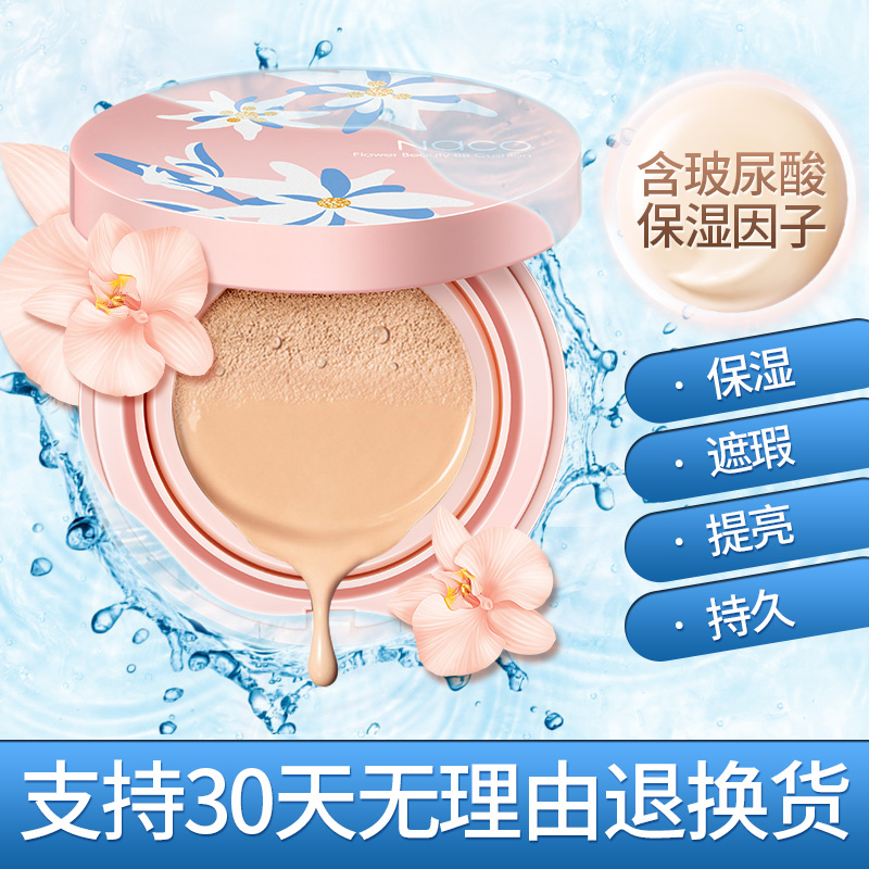 naco旗舰店NACO气垫BB霜遮瑕隔离保湿水光cc霜网红素颜裸妆粉底液提亮肤色2