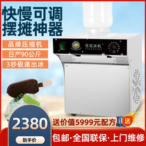 Engraved Inscription Air-cooled Snowflake Ice Machine Commercial Sweet Shop Milk Mianmian Ice Machine Home Small Snowflake Stall Stall