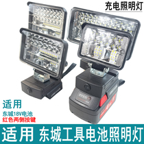General East City East Chengdu Wrench 18V Tool Battery DIY Retrofit LED Outdoor Steam Repair Emergency Lighting Work Light
