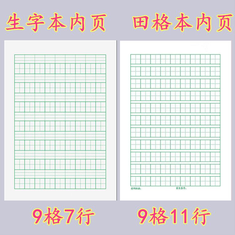 拼音本幼儿园小学生字本田字格本厚加厚写字练字一二年级护眼作业 - 图2