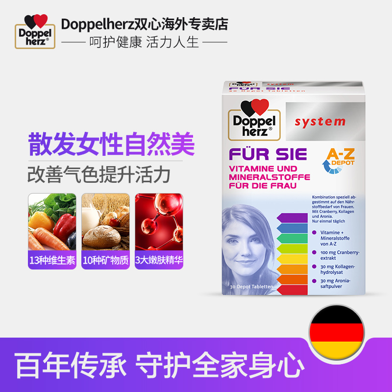 德国进口 Doppel Herz 双心 女士复合维生素多维矿物质缓释片 30片*2件 双重优惠折后￥128包邮包税