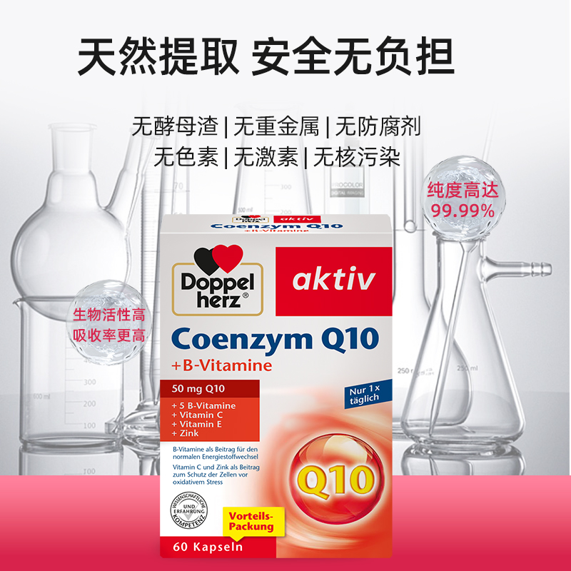 德国双心辅酶q10胶囊60粒保护心脏保健品心脑血管中老年成人coq10-图3