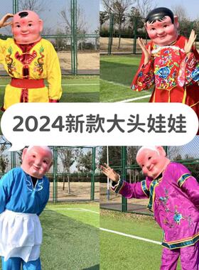 塑料大头娃娃头套面具小男孩小女孩秧歌舞龙舞狮演出衣服喜庆道具