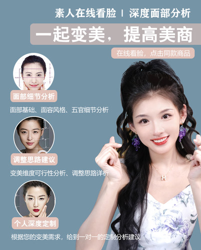 嘉欣美学个人形象设计/面部基础分析/优缺点改善建议/1v1在线看脸 - 图2