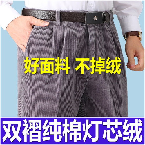 老爷车全棉灯芯绒男休闲裤中老年高腰深裆粗条绒裤双褶厚款老人裤 - 图2
