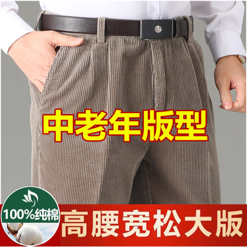 老爷车全棉灯芯绒男休闲裤中老年高腰深裆粗条绒裤双褶厚款老人裤 - 图1