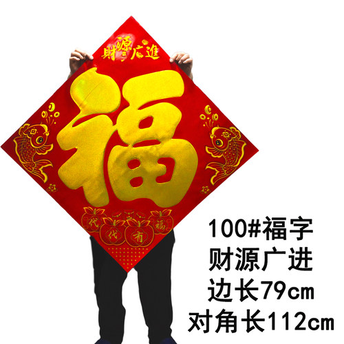 2026年一米大福字 超大特大号福字帖 大号大门福字贴门贴纸质墙贴 - 图0