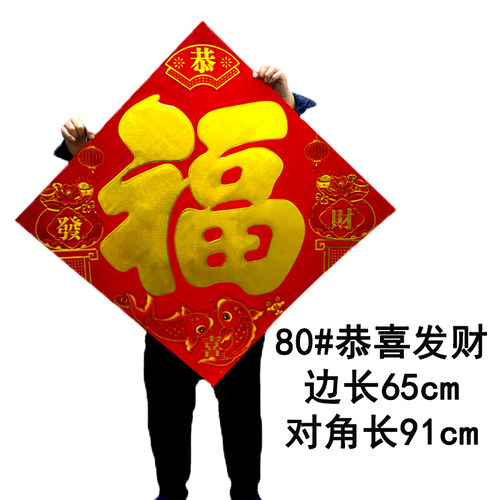2026年一米大福字 超大特大号福字帖 大号大门福字贴门贴纸质墙贴 - 图2