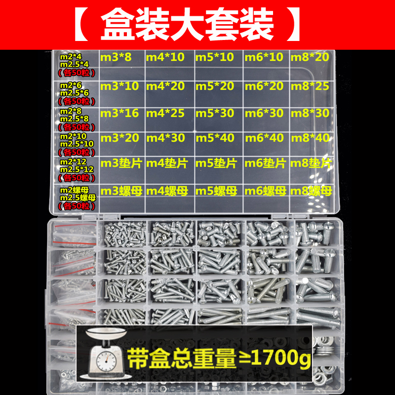 DIY混装螺丝圆头螺丝螺母垫片套装混装包邮十字螺丝大全家庭常用-图0