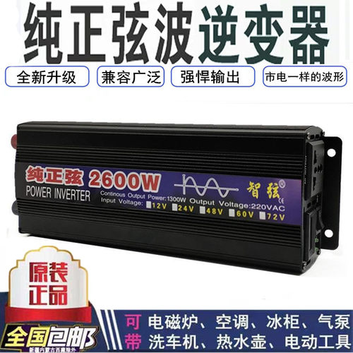 智弦1000W2000W3000W5000W纯正弦波逆变器12V24V转220V车载家用-图2