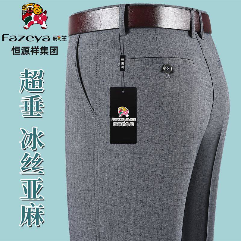 恒源祥彩羊冰丝亚麻纯棉厚款中年男士休闲裤直筒宽松爸爸商务裤子