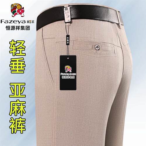 恒源祥彩羊高档男裤亚麻西裤纯棉薄款中老年高腰宽松休闲裤子爸爸 - 图2