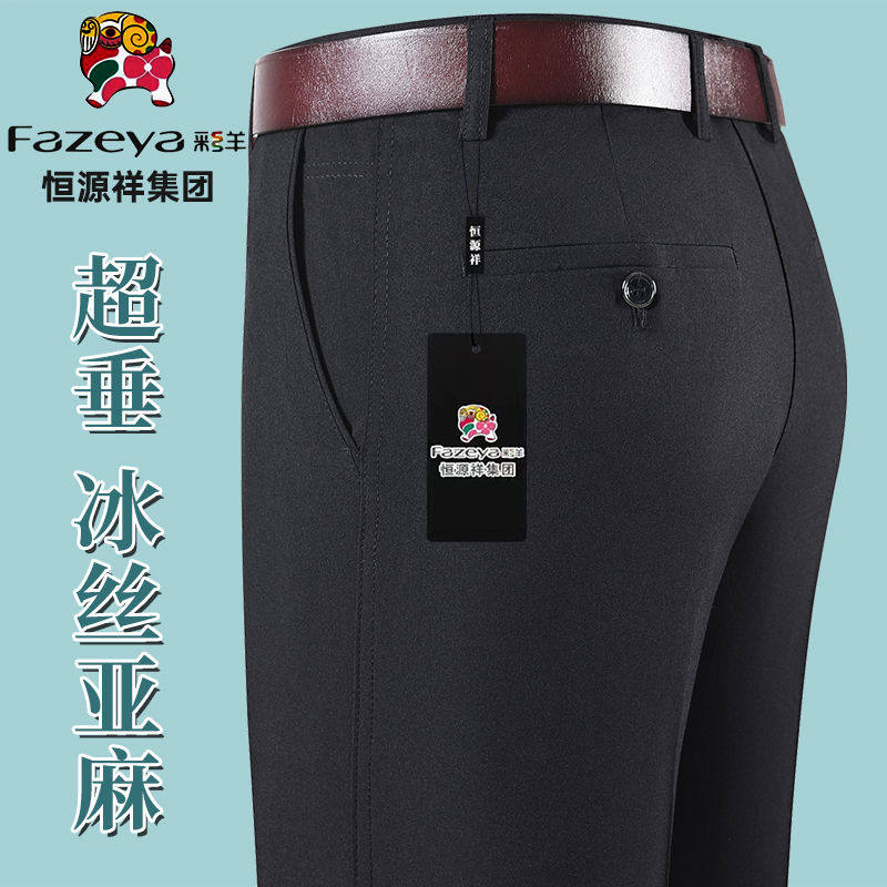 恒源祥彩羊冰丝亚麻纯棉厚款中年男士休闲裤直筒宽松爸爸商务裤子