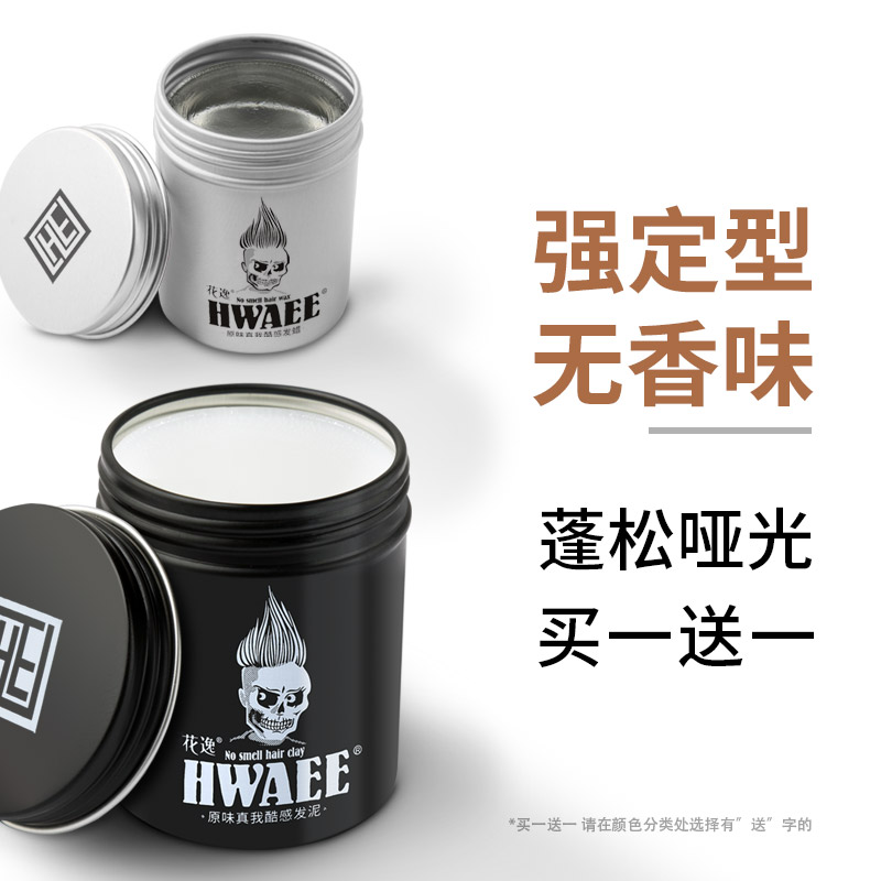 花逸发泥无香味发蜡自然蓬松发胶 花逸化妆品头发造型
