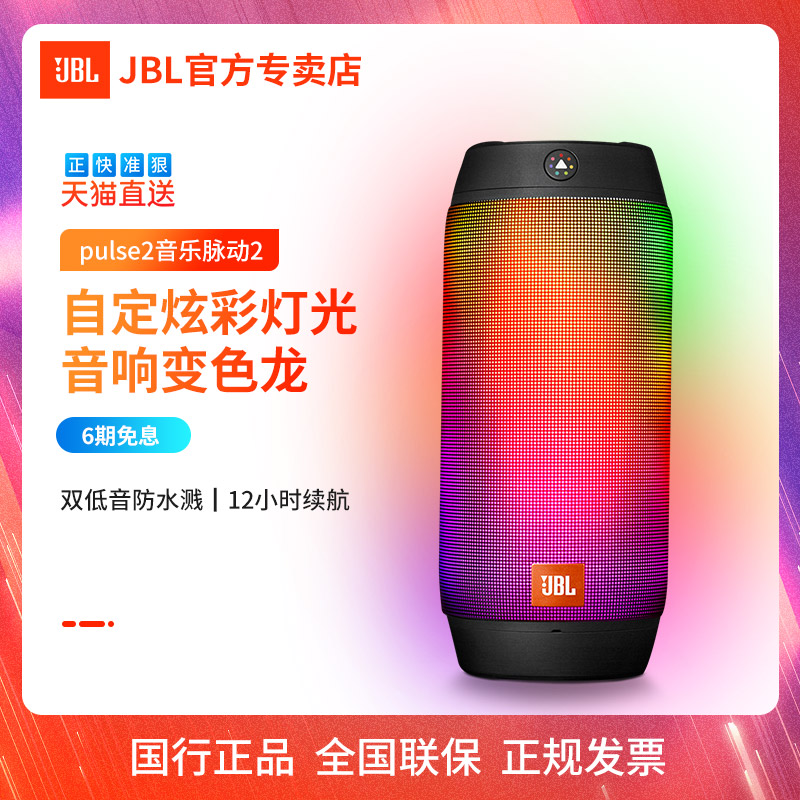 JBL Pulse2音樂脈動2代3代藍芽炫彩音箱無線迷你戶外防水便攜