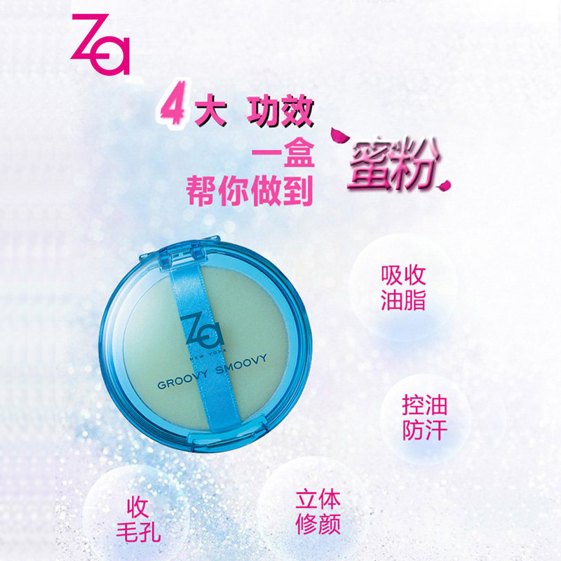 za姬芮t区控油蜜粉2支装定妆散粉 za姬芮朵漫蜜粉/散粉