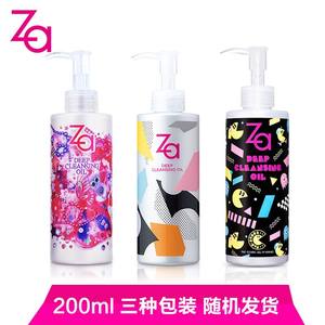 Za/姬芮净颜深层卸妆油100 200ml温和清洁脸眼部卸妆液水专柜正品