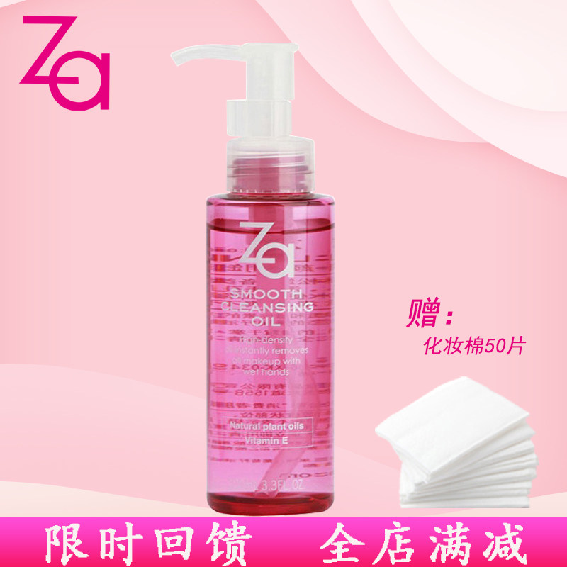za /姬芮两用100ml 200官方卸妆液 za姬芮朵漫卸妆