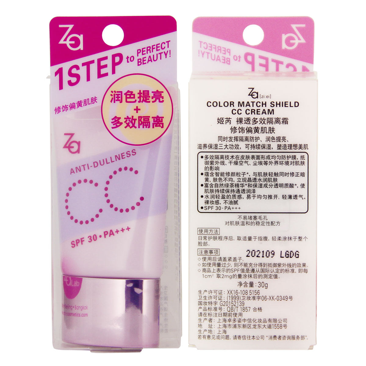 za /姬芮裸透多效cc霜保湿隔离霜 za姬芮朵漫BB霜