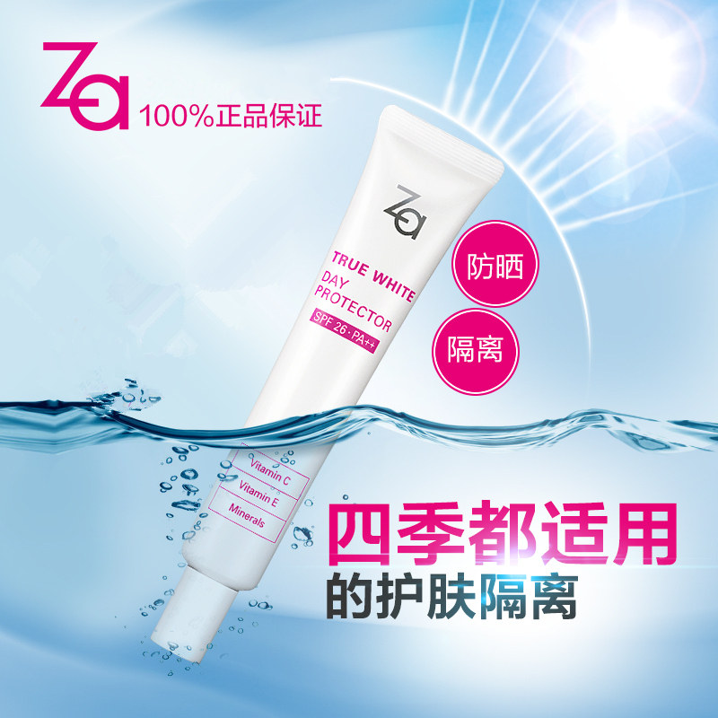 za姬芮2支装美白防晒遮瑕隔离霜 za姬芮朵漫隔离/妆前