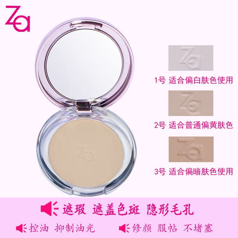 za姬芮美肌无暇8g清透控油蜜粉 za姬芮朵漫蜜粉/散粉