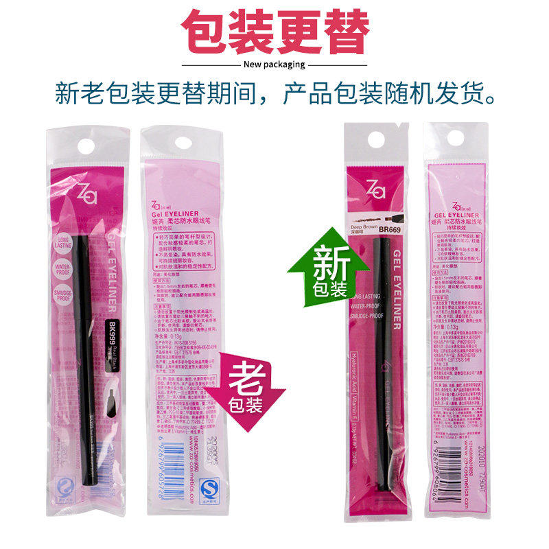 za /姬芮柔芯细硬头专柜正品眼线笔 za姬芮朵漫眼线