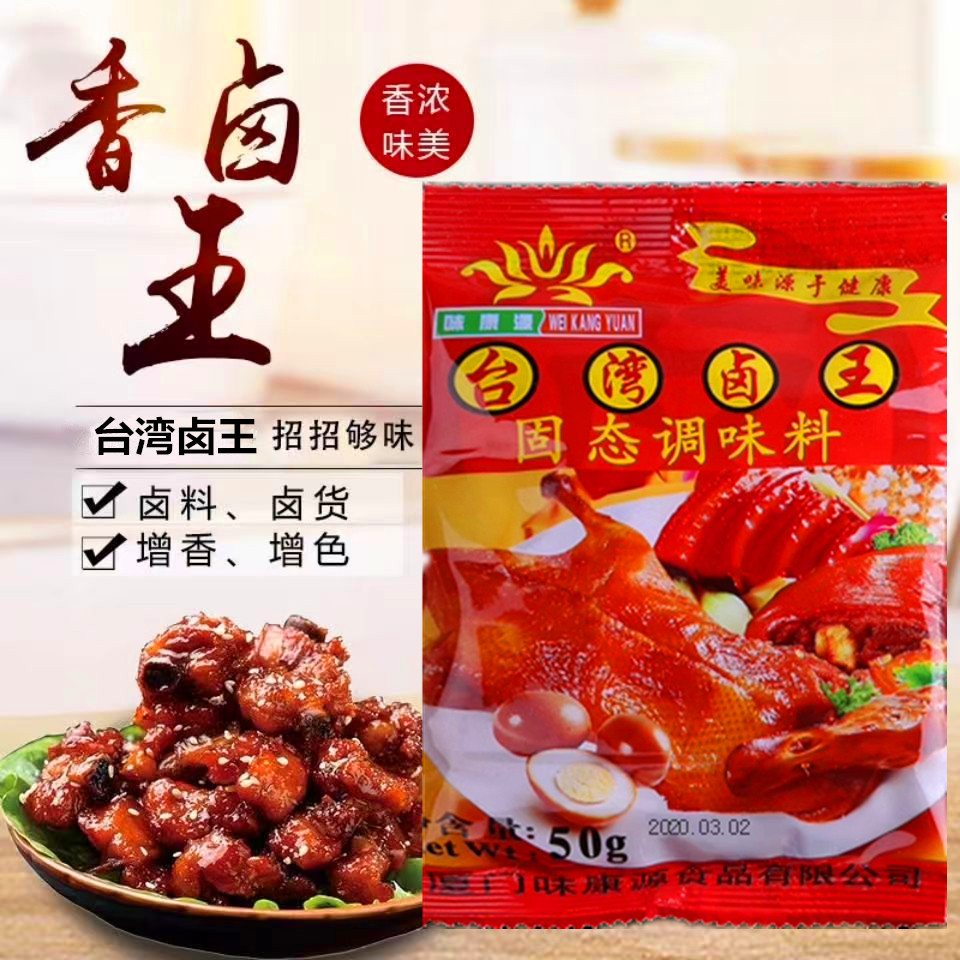 味康源台湾卤王台北卤王卤水卤料包网红卤味包家庭卤鸡爪卤肉卤蛋,淘宝优惠券,粉丝福利购,淘宝优惠卷