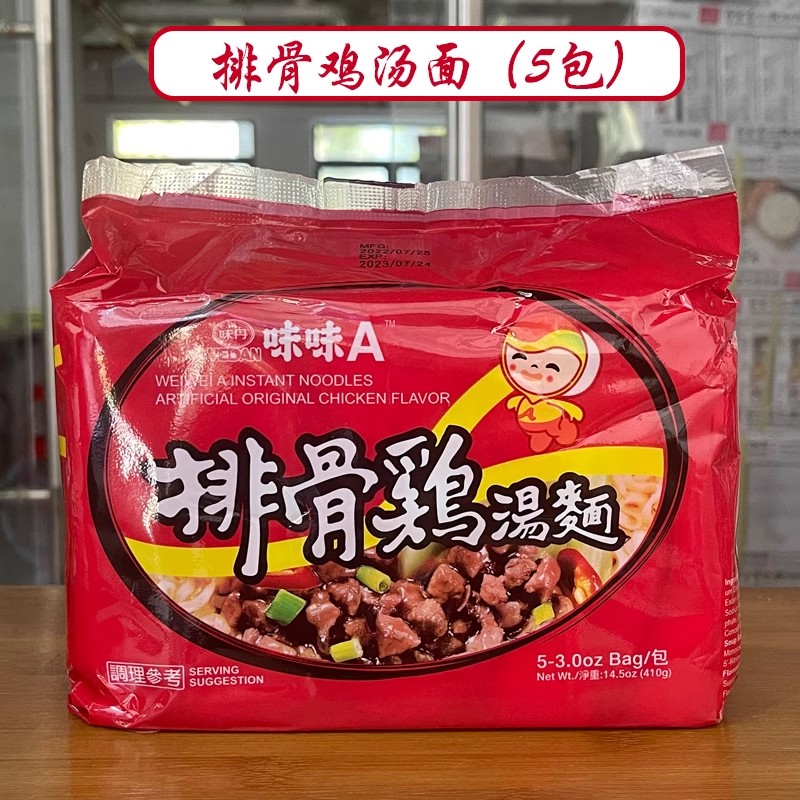 台湾进口味丹味味A排骨鸡汤面香辣牛肉汤泡面海鲜汤面VEDAN方便面