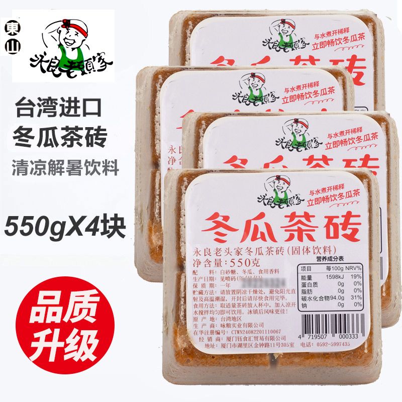 台湾进口老头家冬瓜茶砖550g冬瓜茶饮料店解暑浓缩汁商用果汁饮料 - 图0