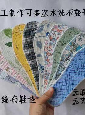 纯棉布防臭花香加厚透气吸汗鞋垫