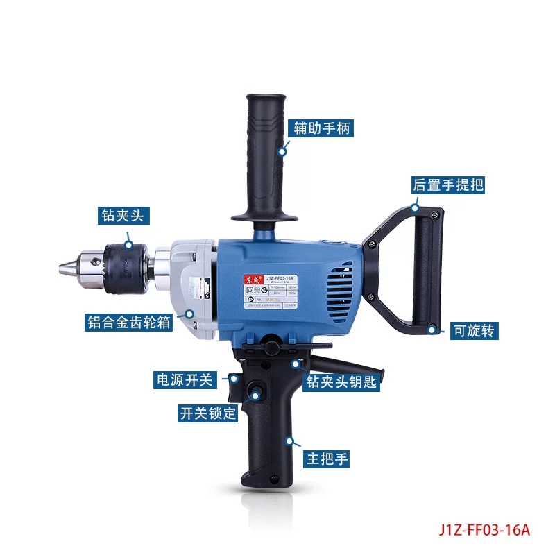 东成飞机钻J1Z-FF03-13B/03-16A手电钻大功率腻子涂料油漆搅拌机