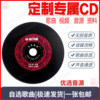 Engraving car lossless vinyl cd music printing