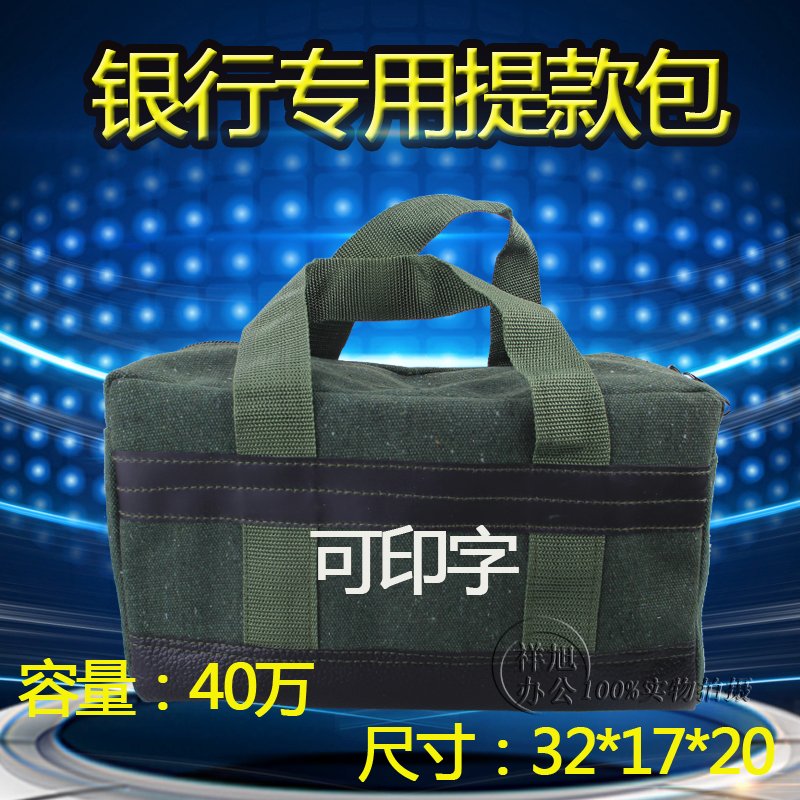 20万银行专用提款包运钞袋票据包凭证包安全交换调款包现金包钱袋 - 图3