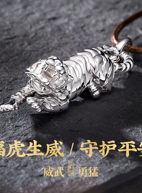 S925纯银虎吊坠新中式轻奢项链