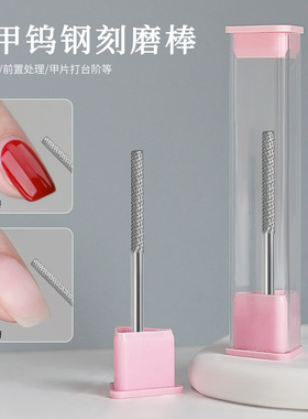 钨钢本甲刻磨棒台阶打磨头前置处理卸甲面打磨修甲工具用品nail