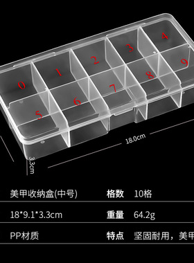 美甲收纳盒甲片饰品分装盒子小工具储物盒十格12格透明钻盒2个