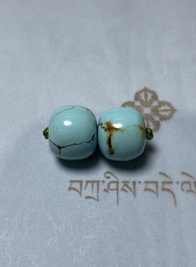 天然原矿绿松石无水无油无蜡老型珠对珠 腰珠隔珠