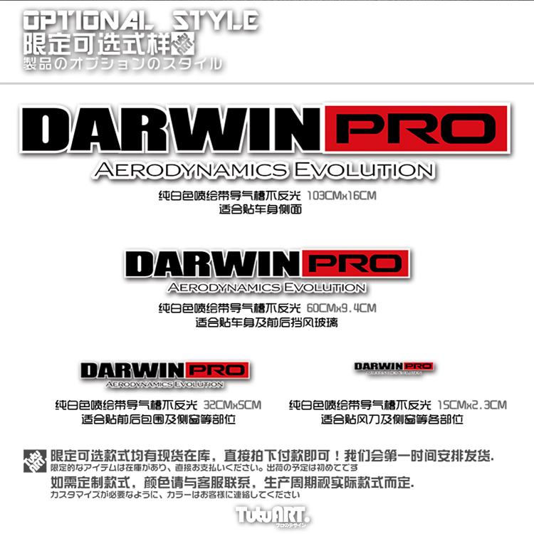 TUTU圖圖車貼 DarwinPRO碳纤维改装贴前铲风刀原厂授权防水车贴花-图3