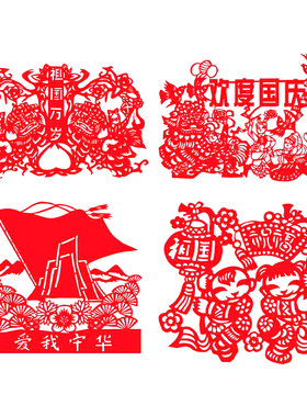 爱国国庆主题剪纸作品刻纸底稿