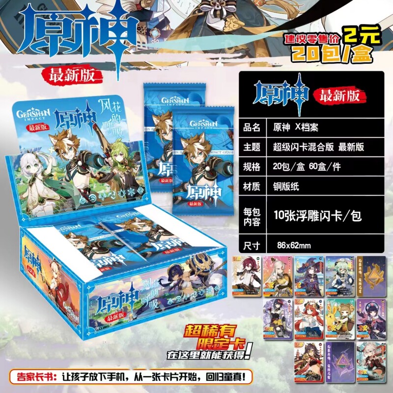原神卡片卡牌1元2元包第5弹三周年豪华整盒游戏动漫周边收藏卡玩