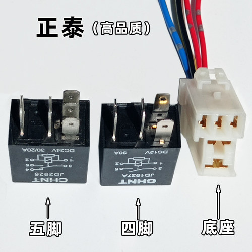 正泰扁型小号继电器 JD2926JD1926汽车12v24v四五脚30A电喷继电器 - 图1