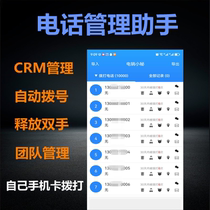 Phone-assisted mobile phone automatic dialing software tool informed to visit the special little mystery of customer sales customer service staff