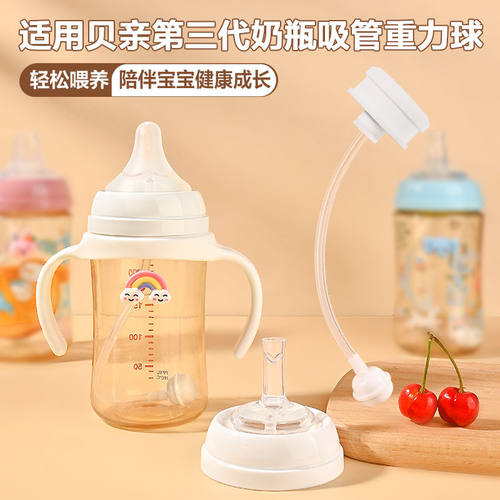 适配贝亲奶瓶配件吸管式重力球鸭嘴直饮奶嘴通用 - 图0