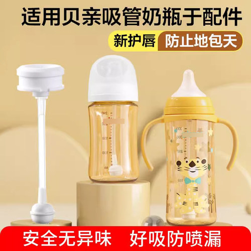 适配贝亲奶瓶配件吸管式重力球鸭嘴直饮奶嘴通用 - 图1