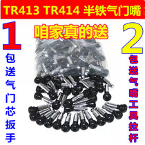 Tire valve Mouth Car vacuum mouth Half steel valve Mouth Car inflatable mouth 413414 Rubber vacuum Mouth bag