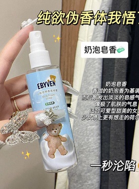 可爱小熊奶泡衣物喷雾香氛持久留香清新除味异味学生女士衣服香水