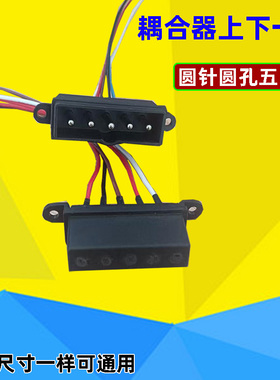 破壁机料理机连接器插口带线耦合器上下五针六针插座电源配件