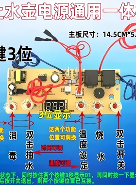 自动上水壶电茶炉5键6建线路板电热烧水壶主板维修电路板控制板