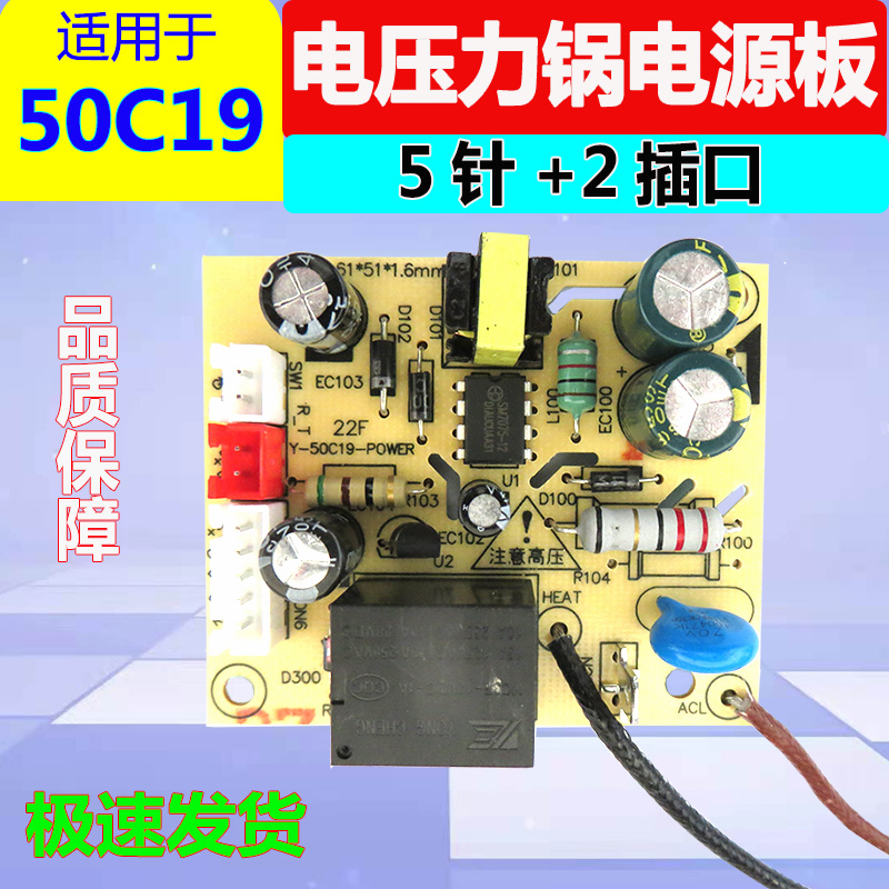 适用九阳电压力锅煲电源板Y-50C19 50C81 50C20主板电路板电脑板-图0