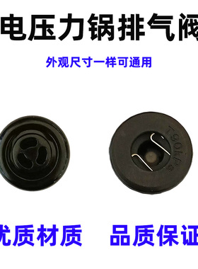 电压力锅排气阀通用配件泄压阀压力阀浮子电压力煲气压阀